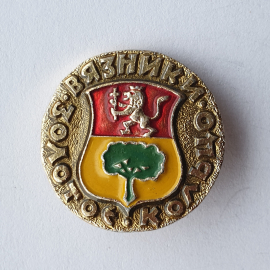 Значок "Золотое кольцо. Вязники", СССР